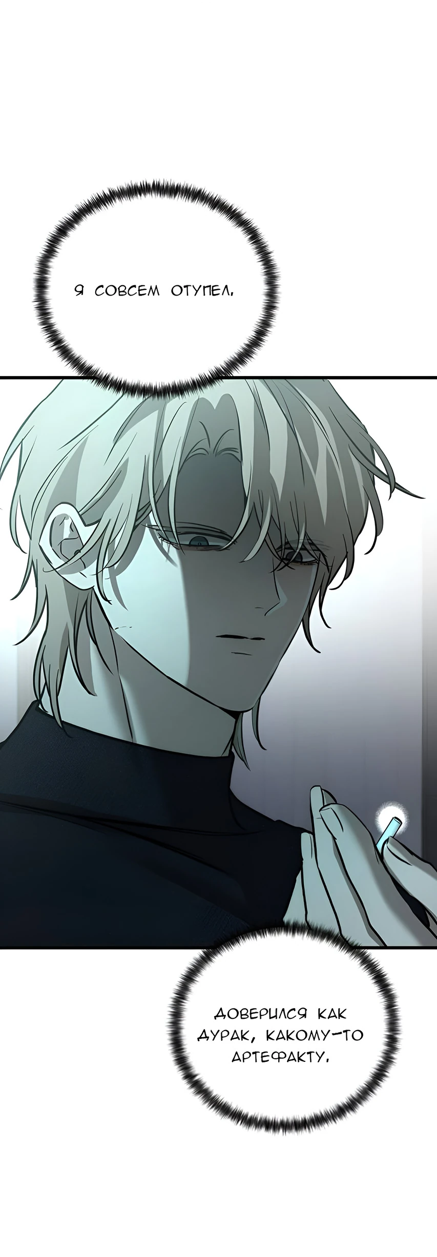 Read Жестокие твари Manga Online