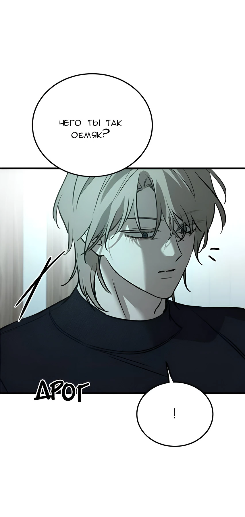 Read Жестокие твари Manga Online