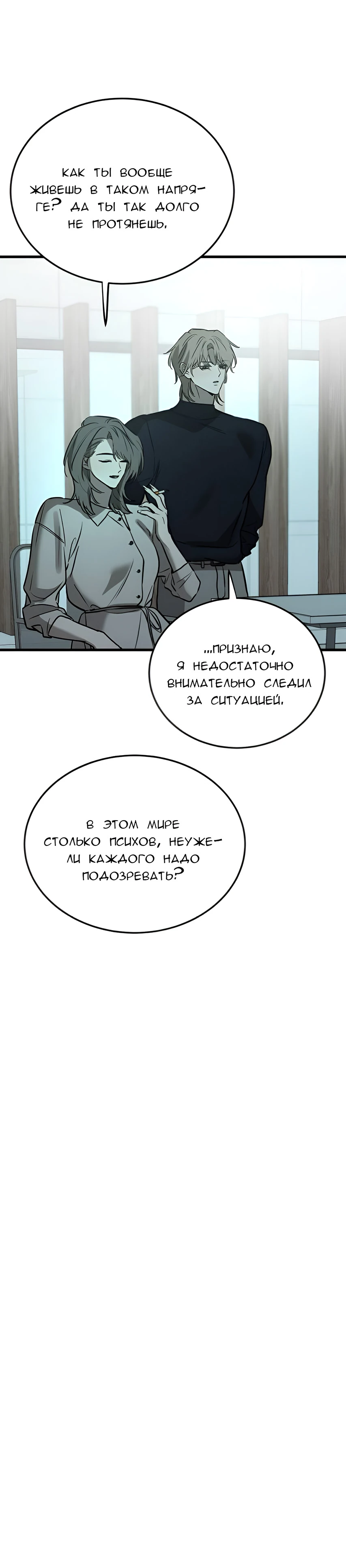 Read Жестокие твари Manga Online