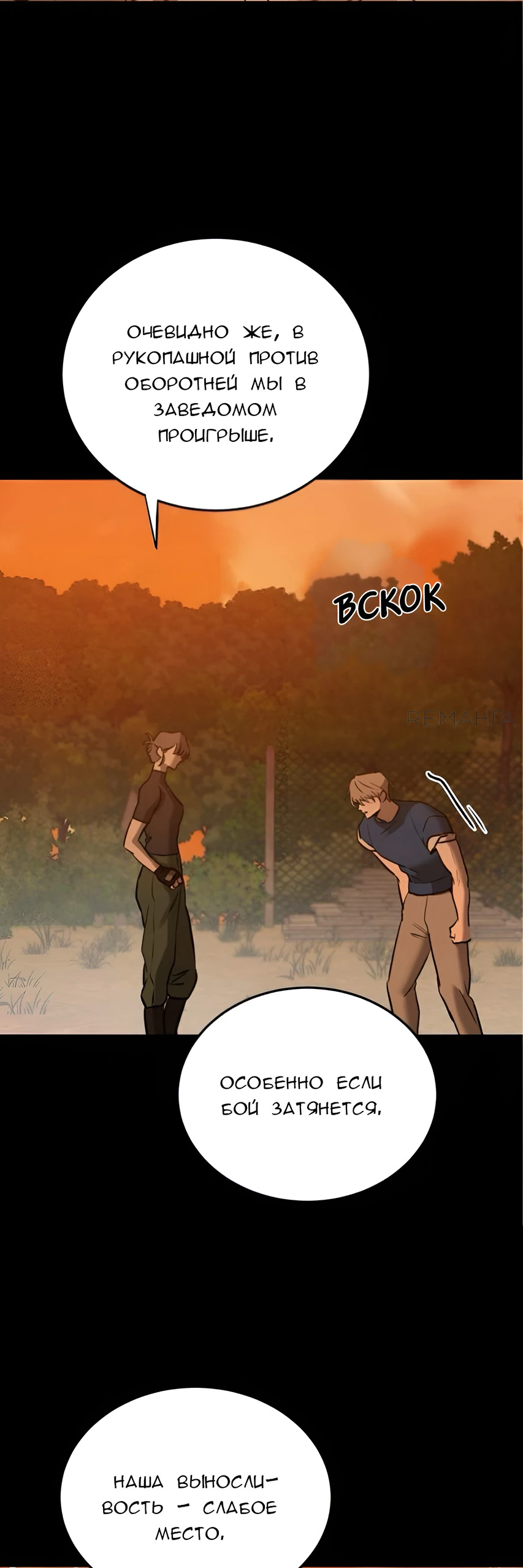 Read Жестокие твари Manga Online