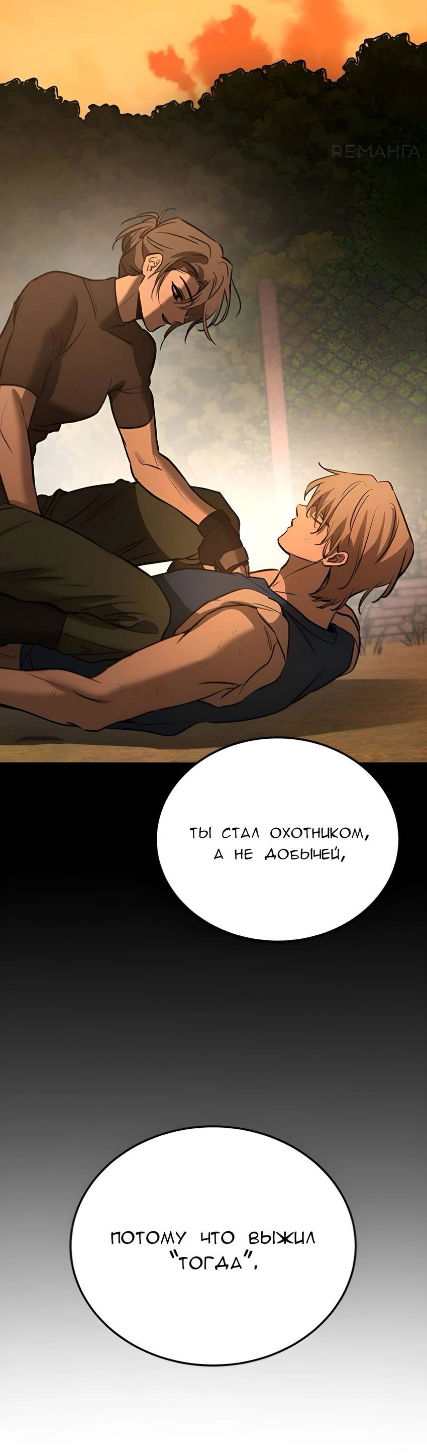 Read Жестокие твари Manga Online