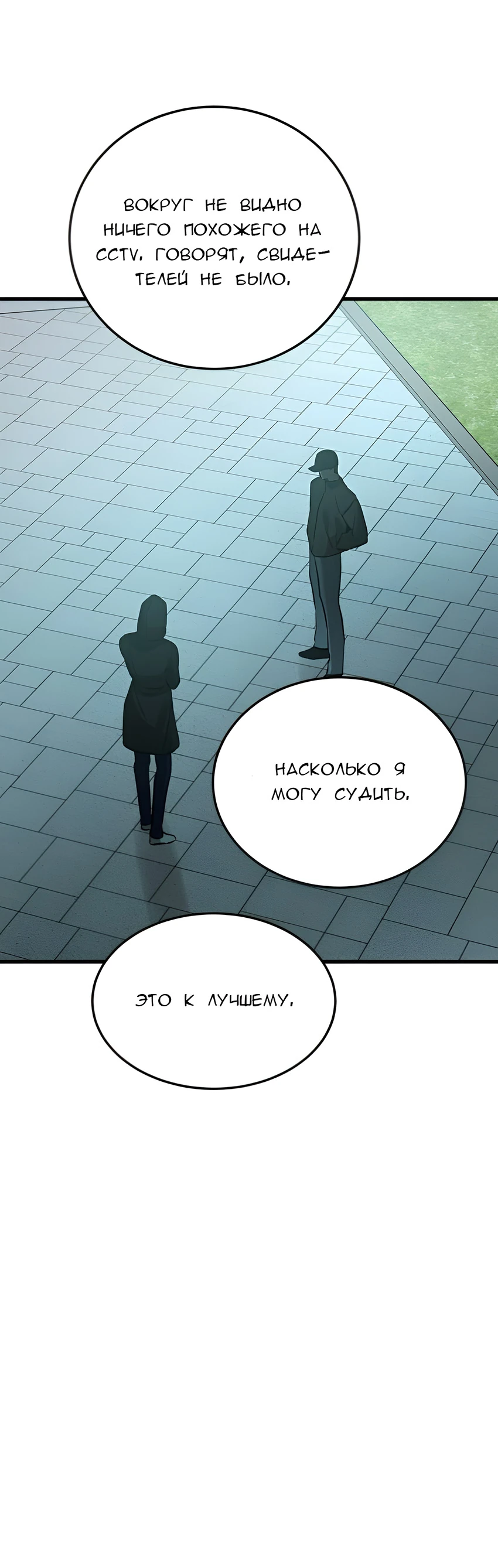 Read Жестокие твари Manga Online