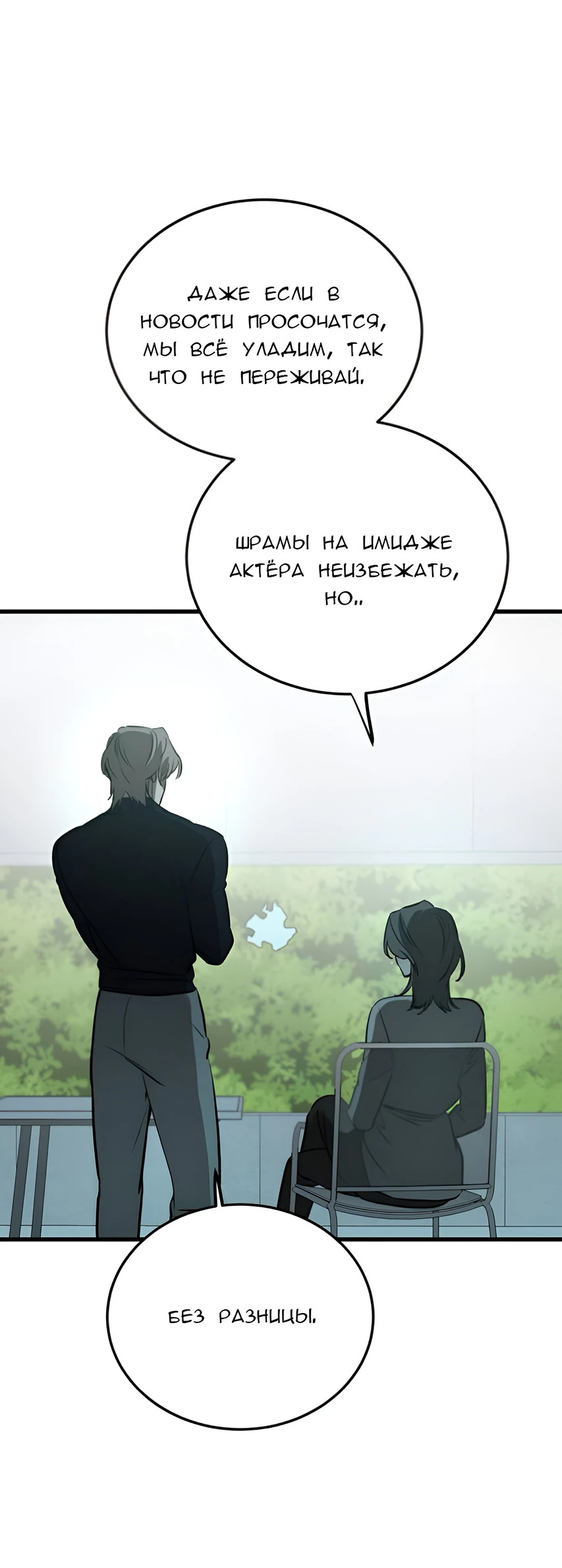 Read Жестокие твари Manga Online