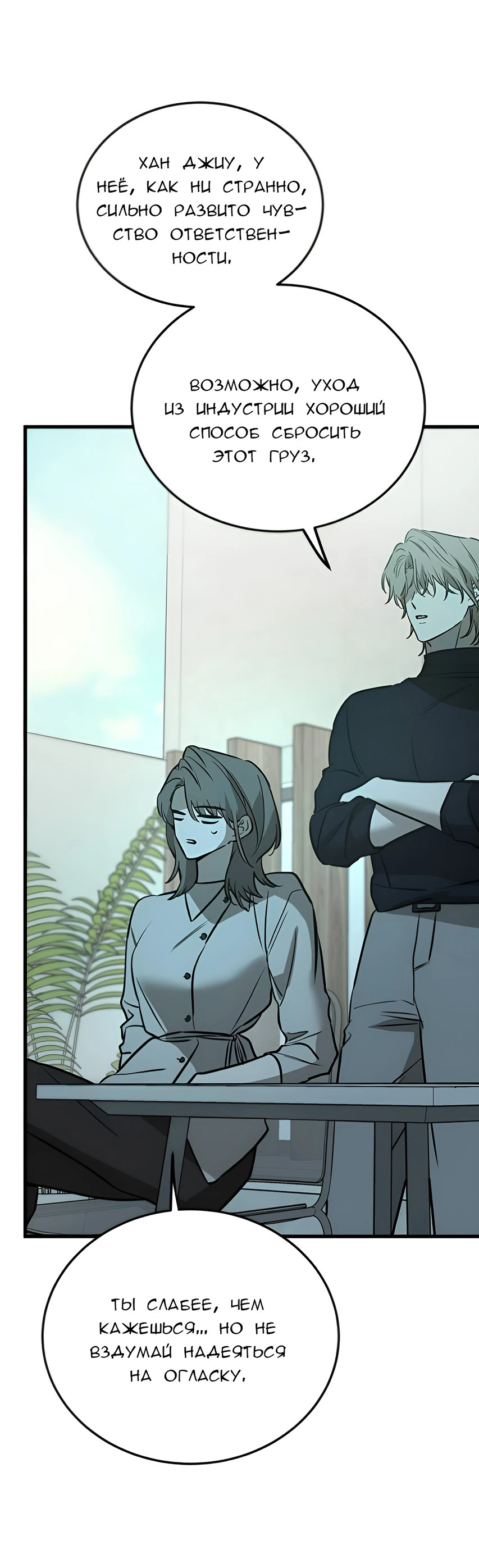 Read Жестокие твари Manga Online