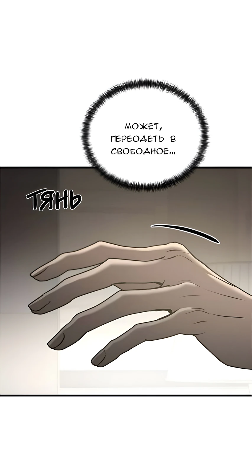 Read Жестокие твари Manga Online