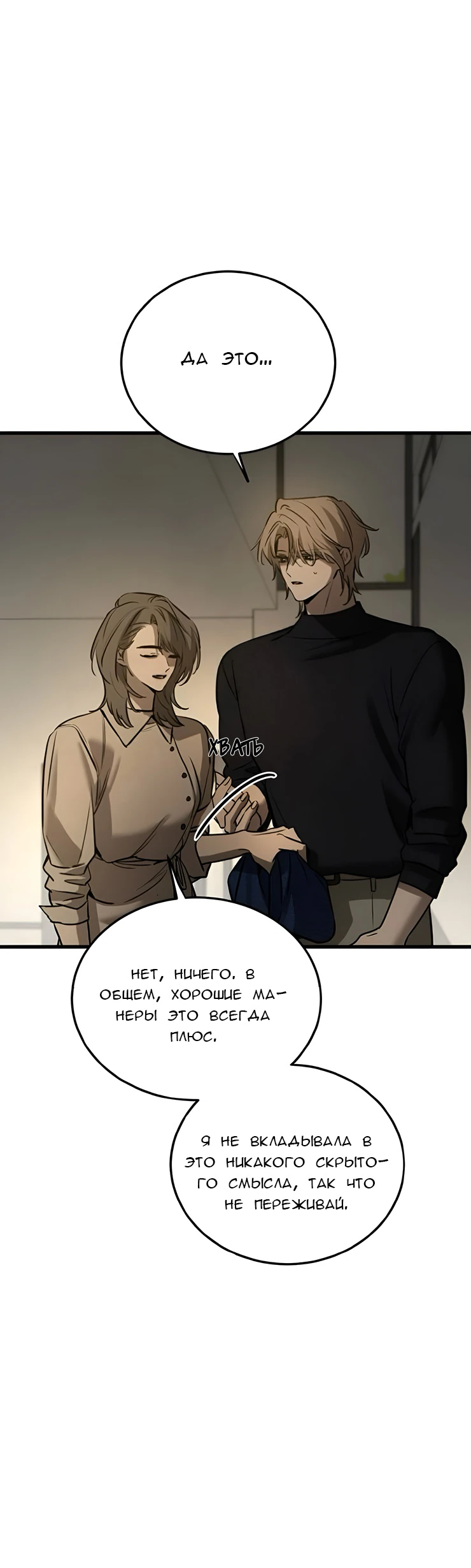 Read Жестокие твари Manga Online