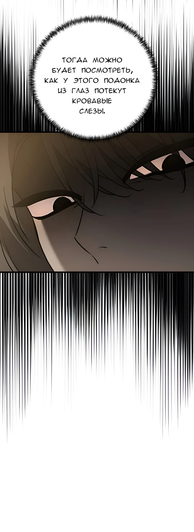 Read Жестокие твари Manga Online
