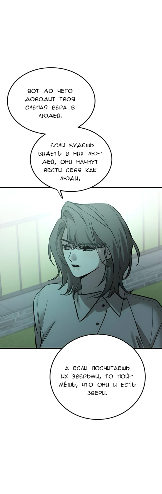 Read Жестокие твари Manga Online