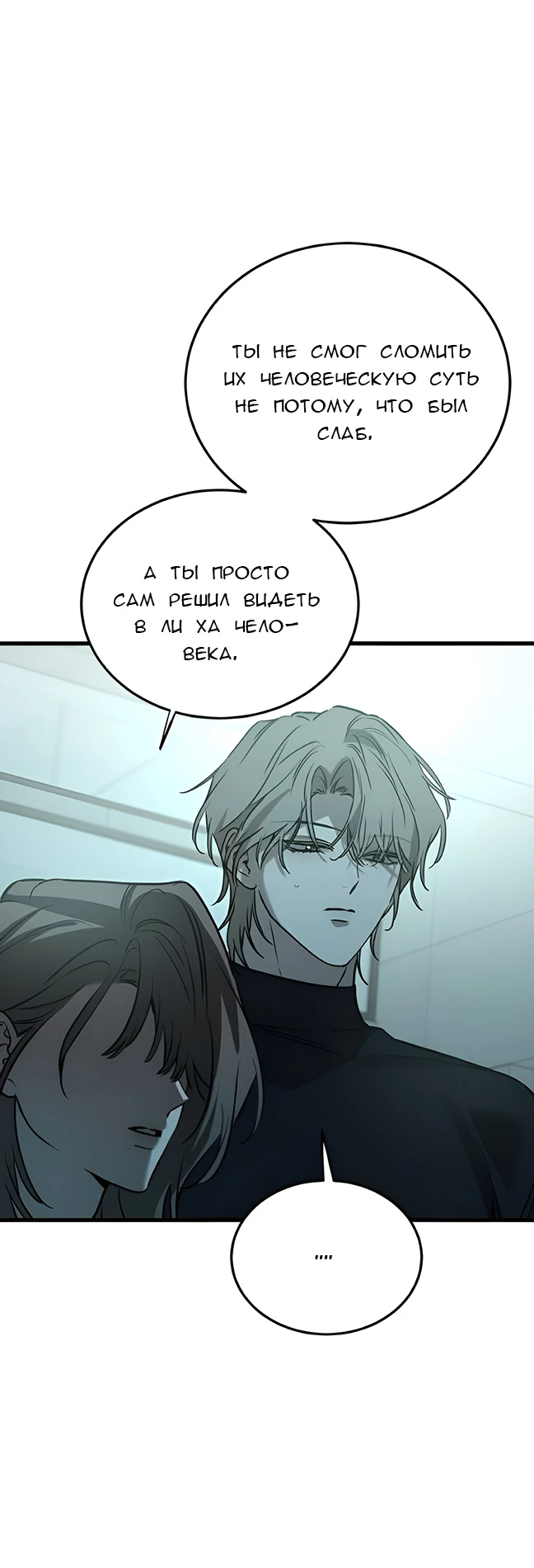 Read Жестокие твари Manga Online