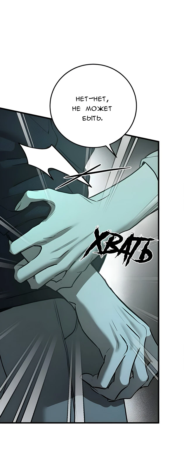 Read Жестокие твари Manga Online