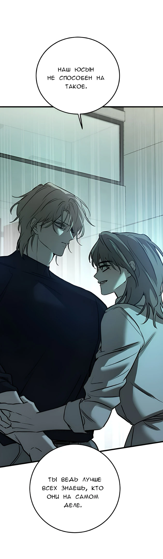 Read Жестокие твари Manga Online