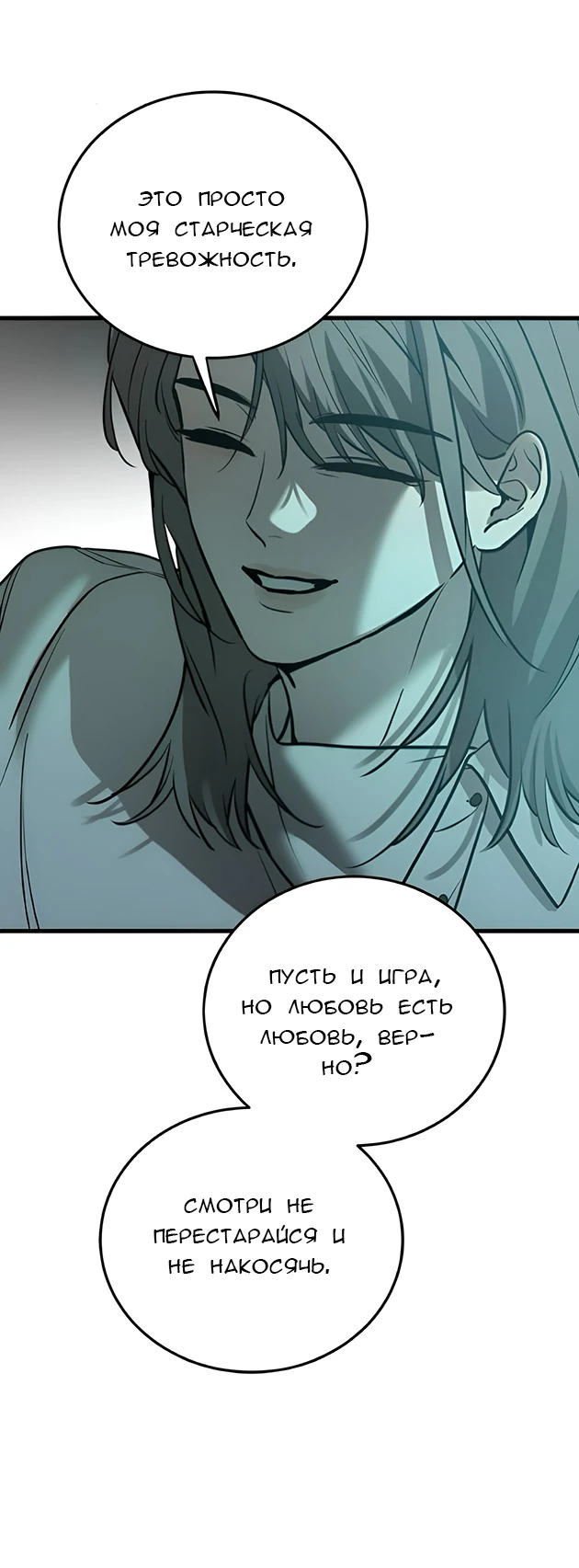 Read Жестокие твари Manga Online