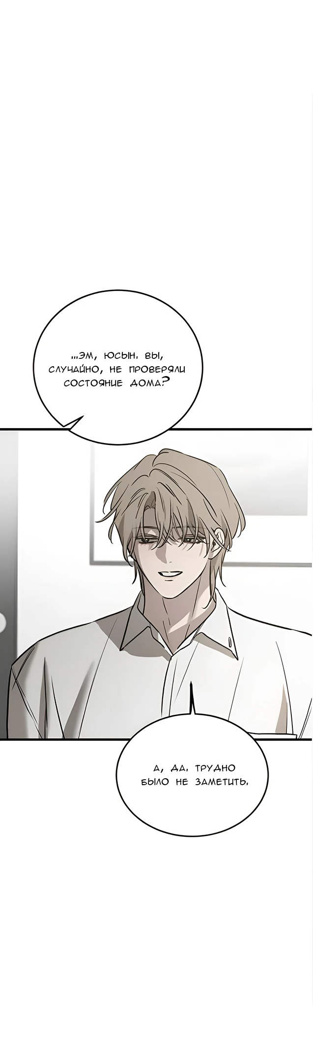 Read Жестокие твари Manga Online