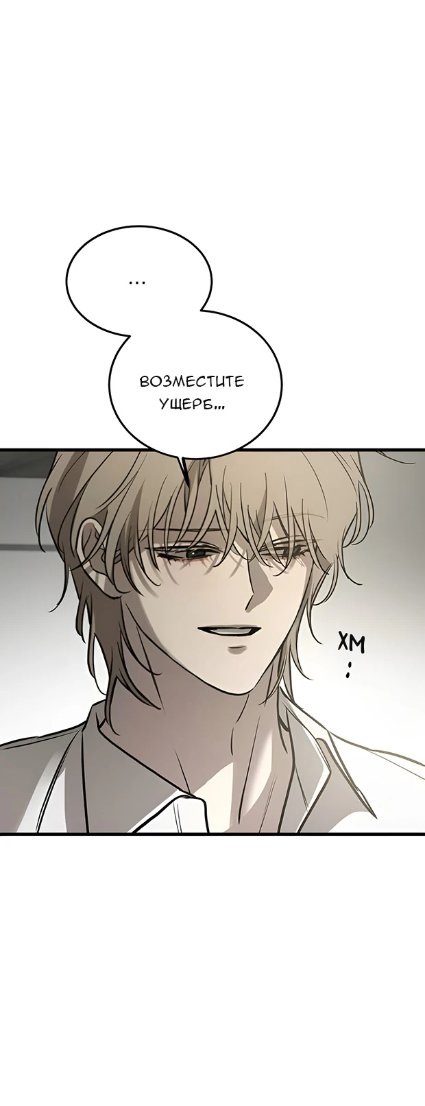 Read Жестокие твари Manga Online