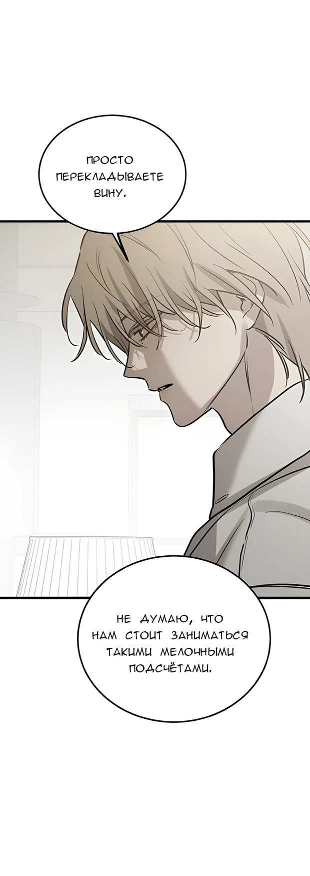 Read Жестокие твари Manga Online
