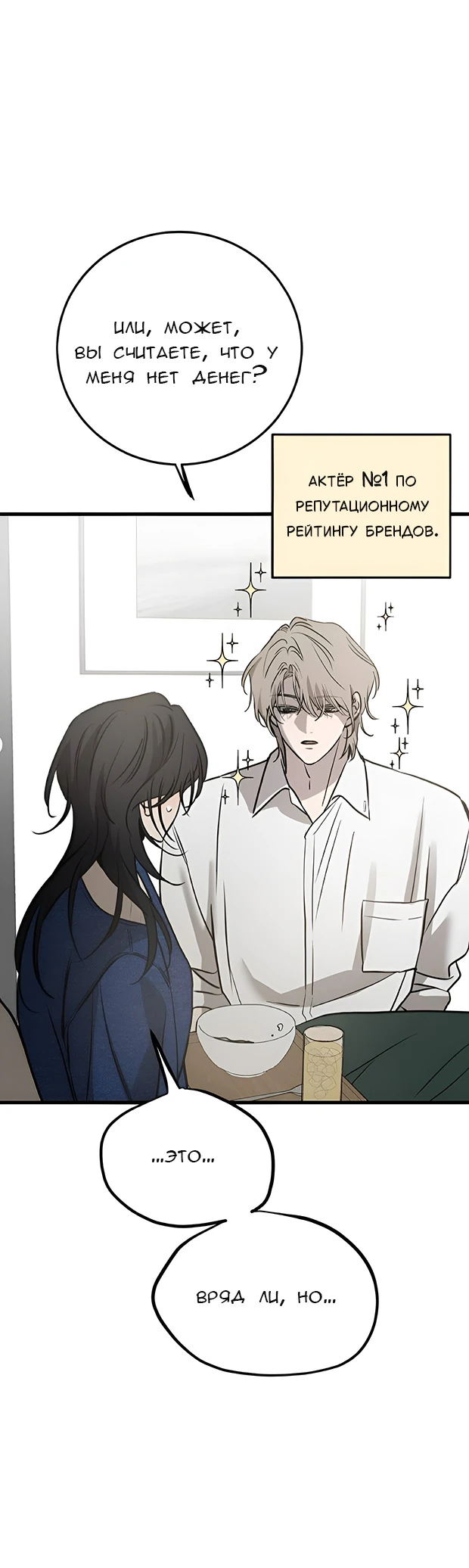 Read Жестокие твари Manga Online