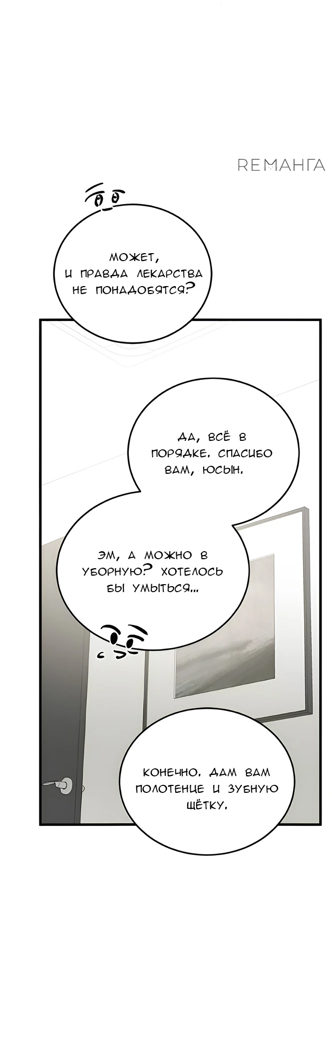 Read Жестокие твари Manga Online