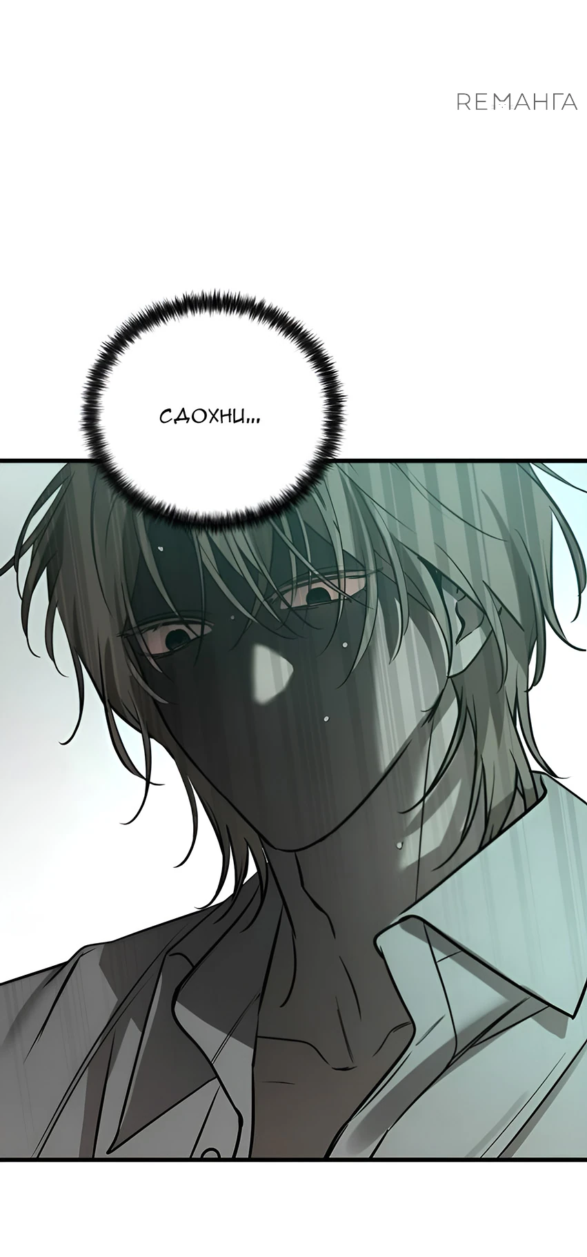 Read Жестокие твари Manga Online
