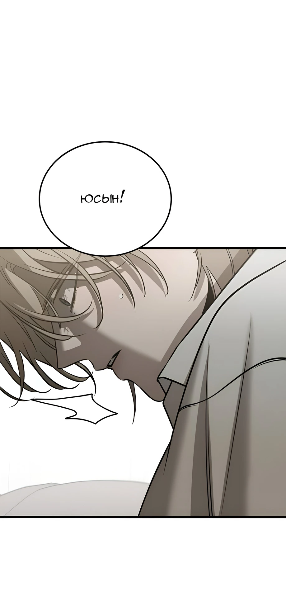 Read Жестокие твари Manga Online