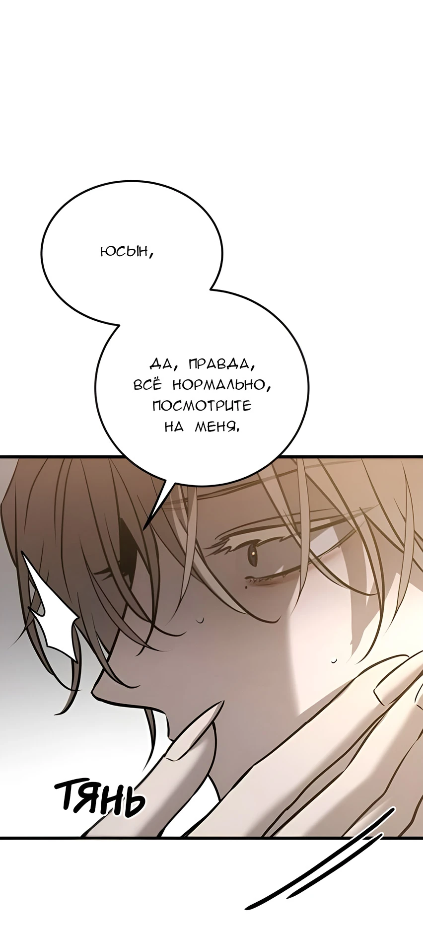 Read Жестокие твари Manga Online