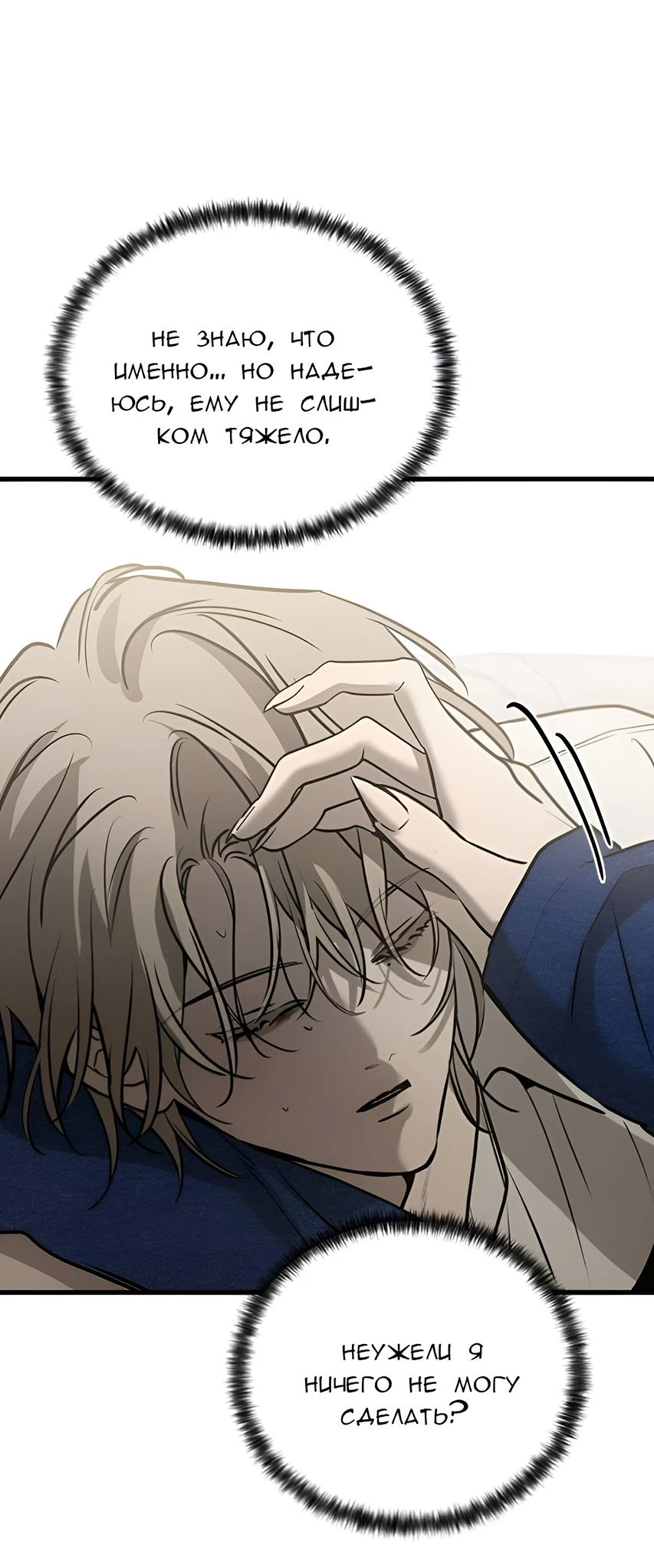 Read Жестокие твари Manga Online