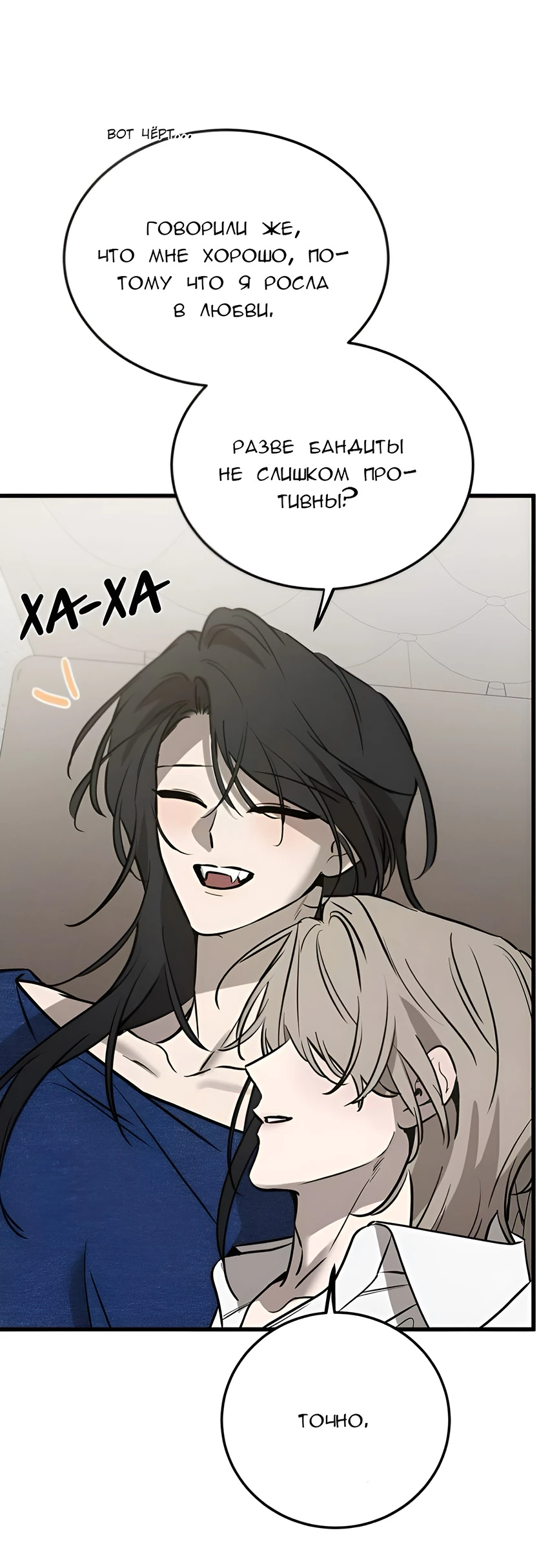 Read Жестокие твари Manga Online
