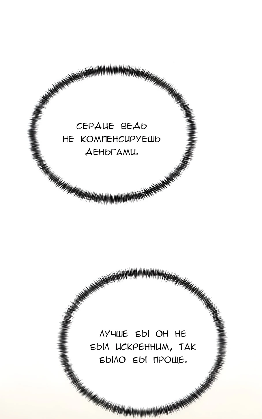 Read Жестокие твари Manga Online