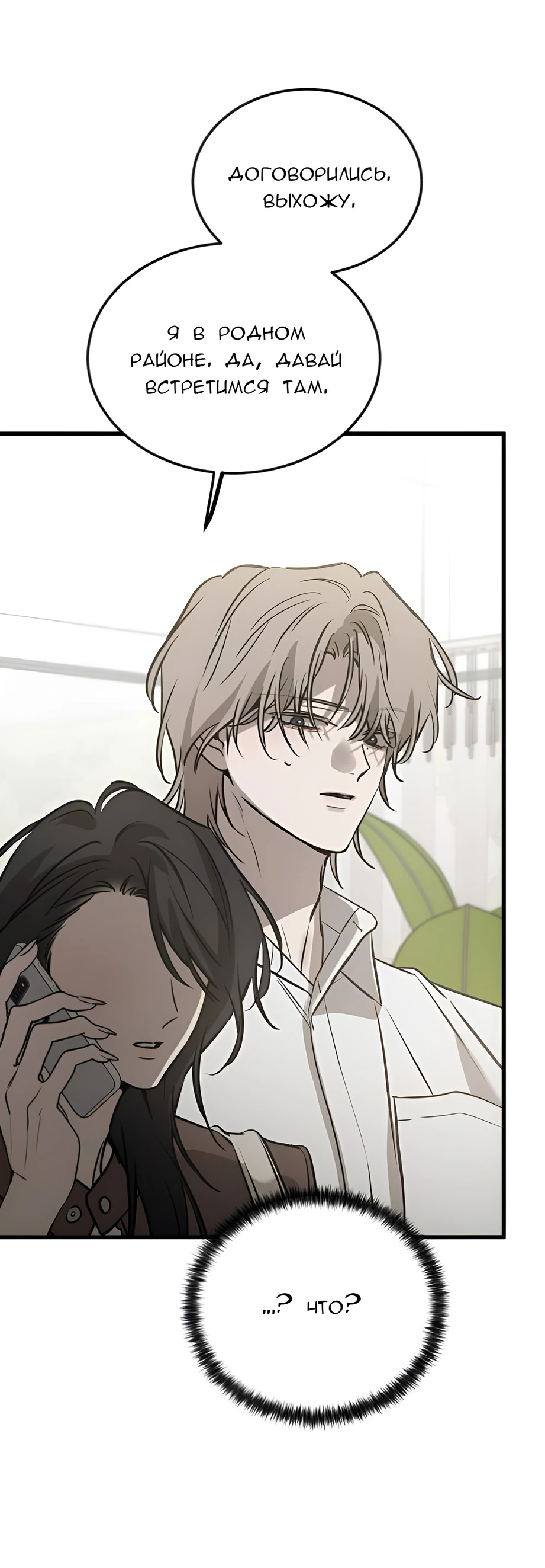 Read Жестокие твари Manga Online