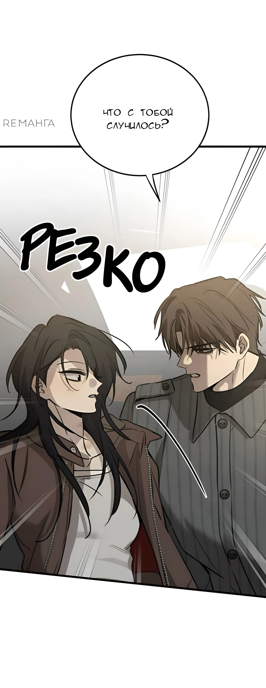 Read Жестокие твари Manga Online