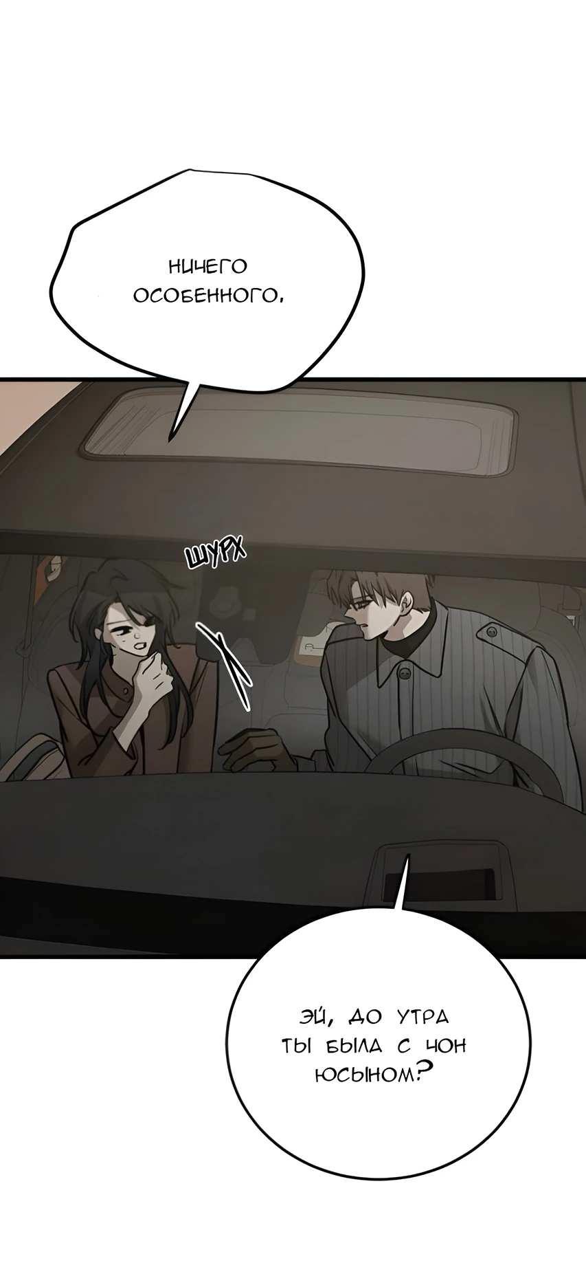 Read Жестокие твари Manga Online