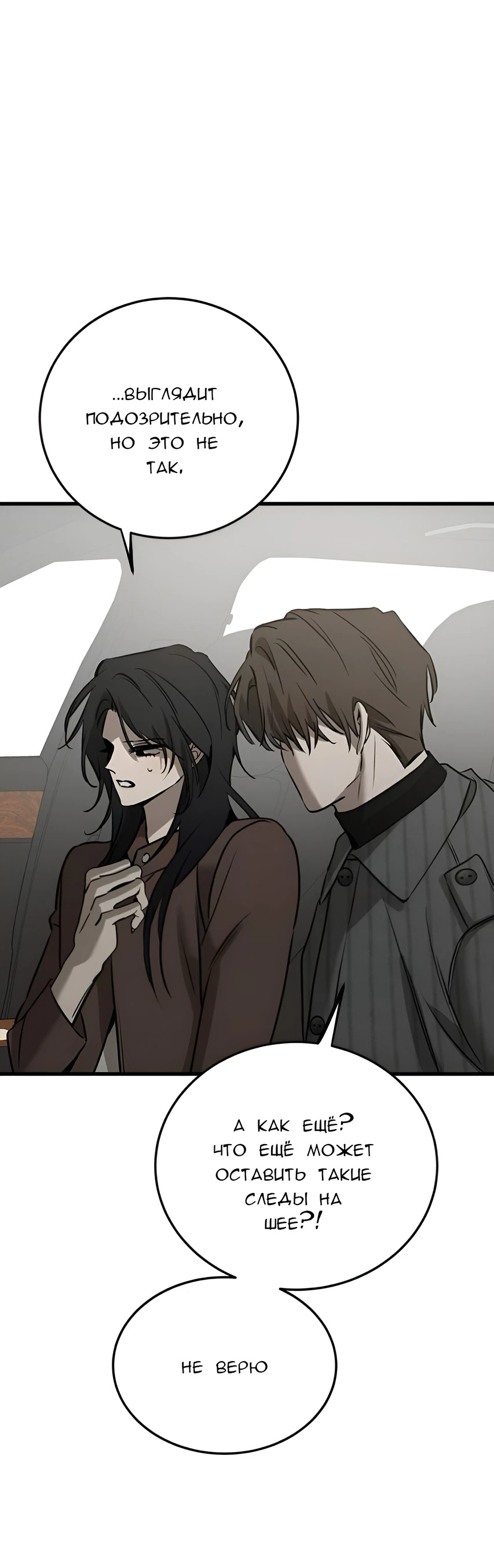 Read Жестокие твари Manga Online