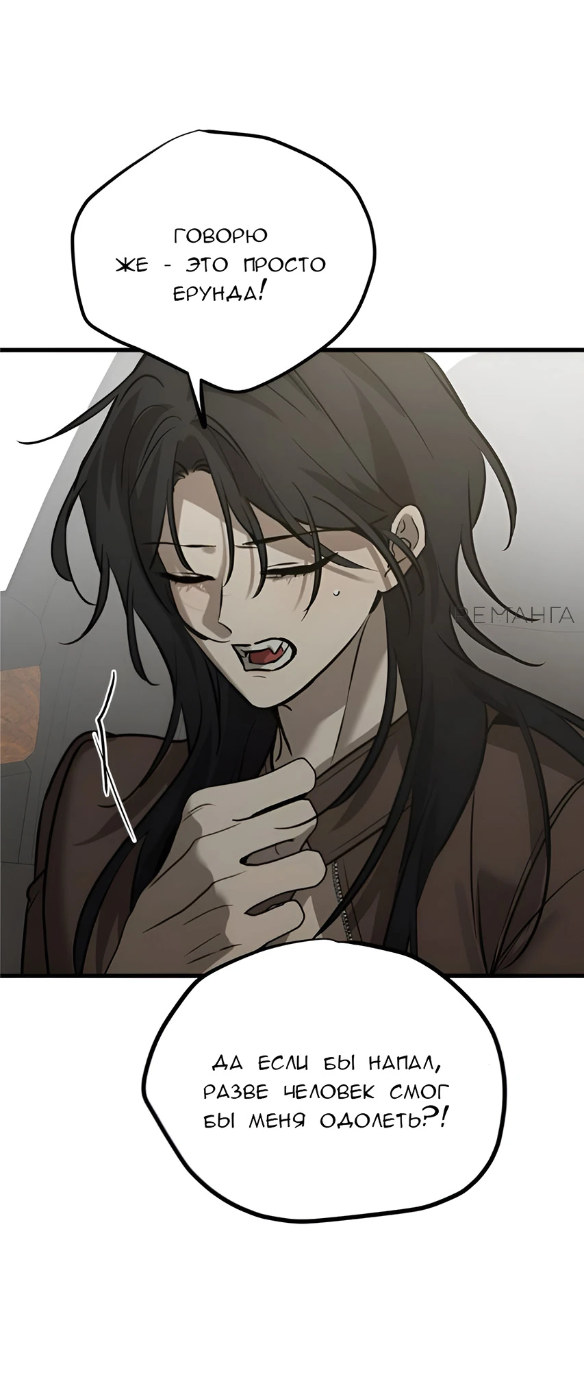 Read Жестокие твари Manga Online
