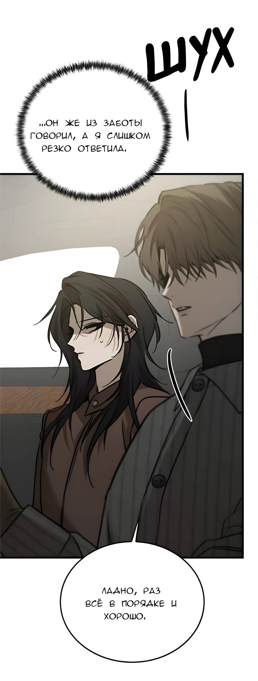 Read Жестокие твари Manga Online