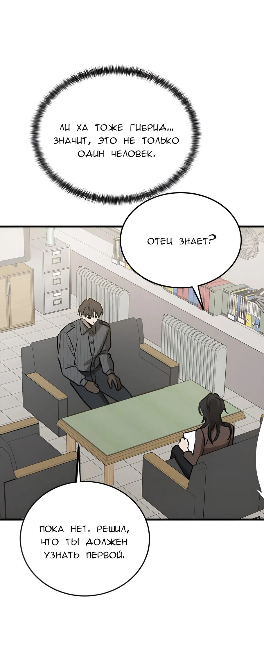 Read Жестокие твари Manga Online