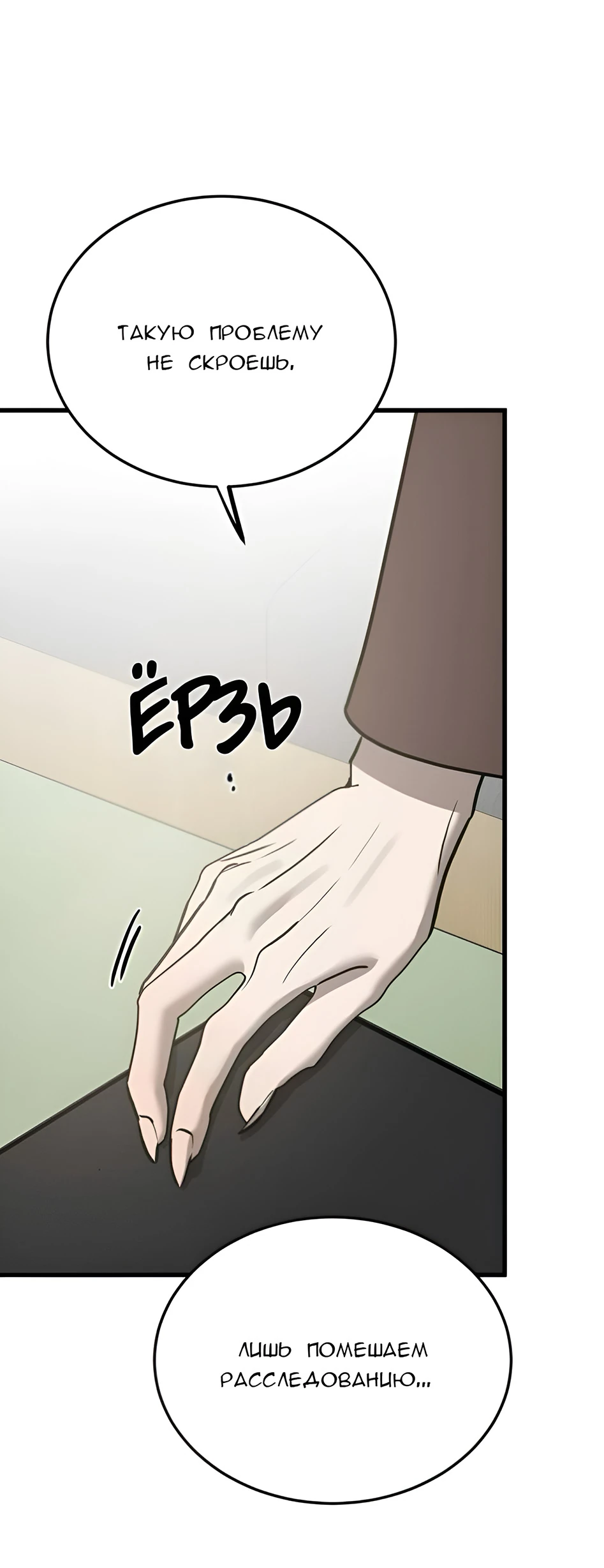 Read Жестокие твари Manga Online