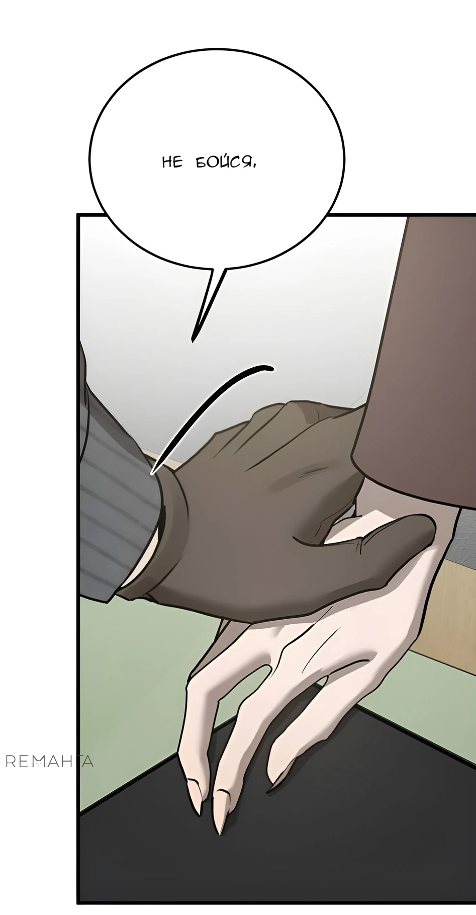 Read Жестокие твари Manga Online