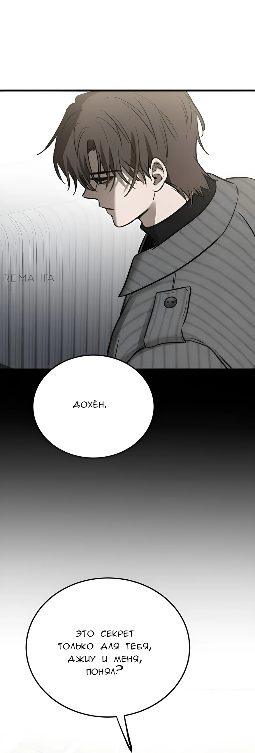 Read Жестокие твари Manga Online
