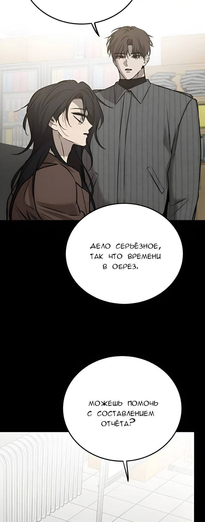 Read Жестокие твари Manga Online