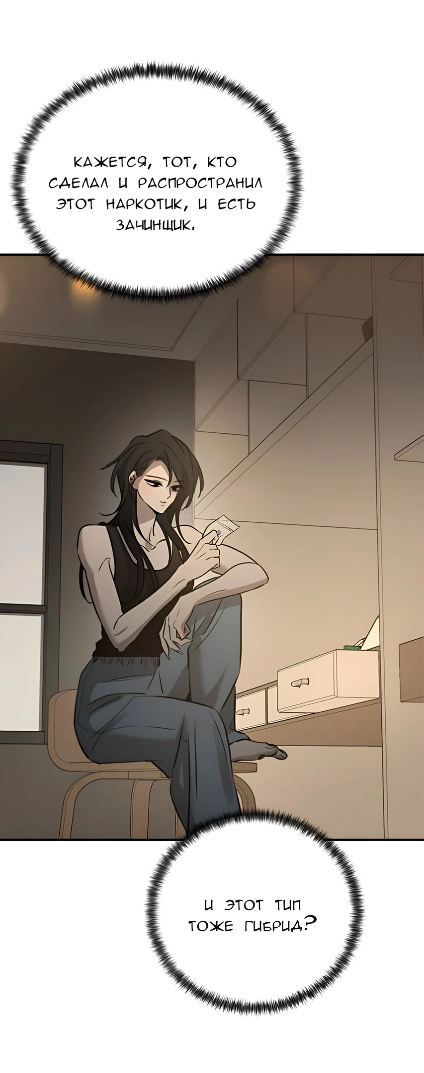 Read Жестокие твари Manga Online
