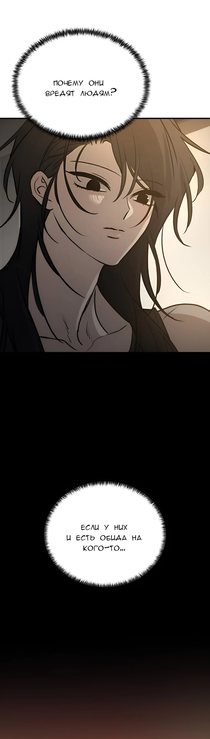 Read Жестокие твари Manga Online