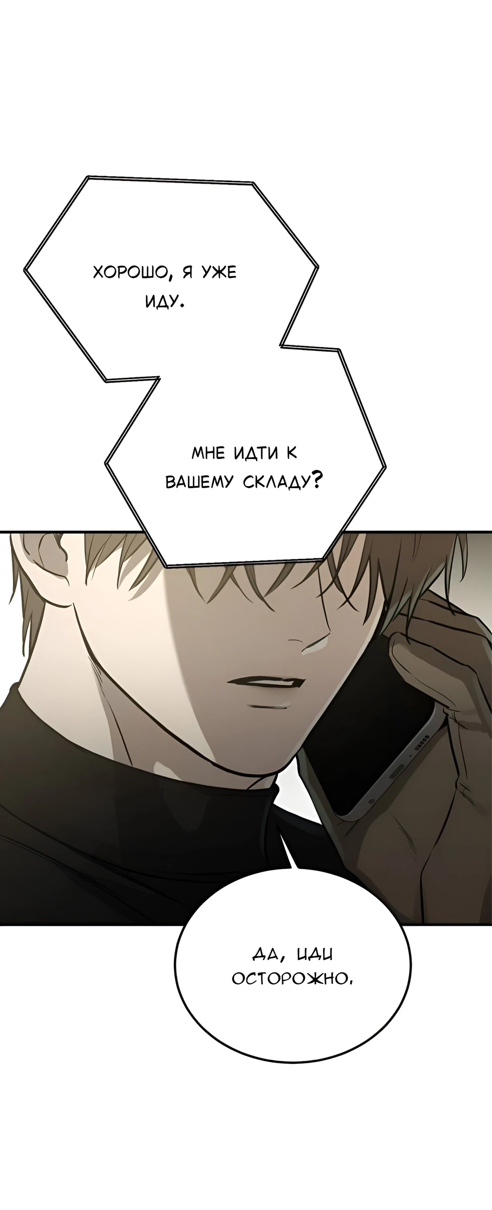 Read Жестокие твари Manga Online