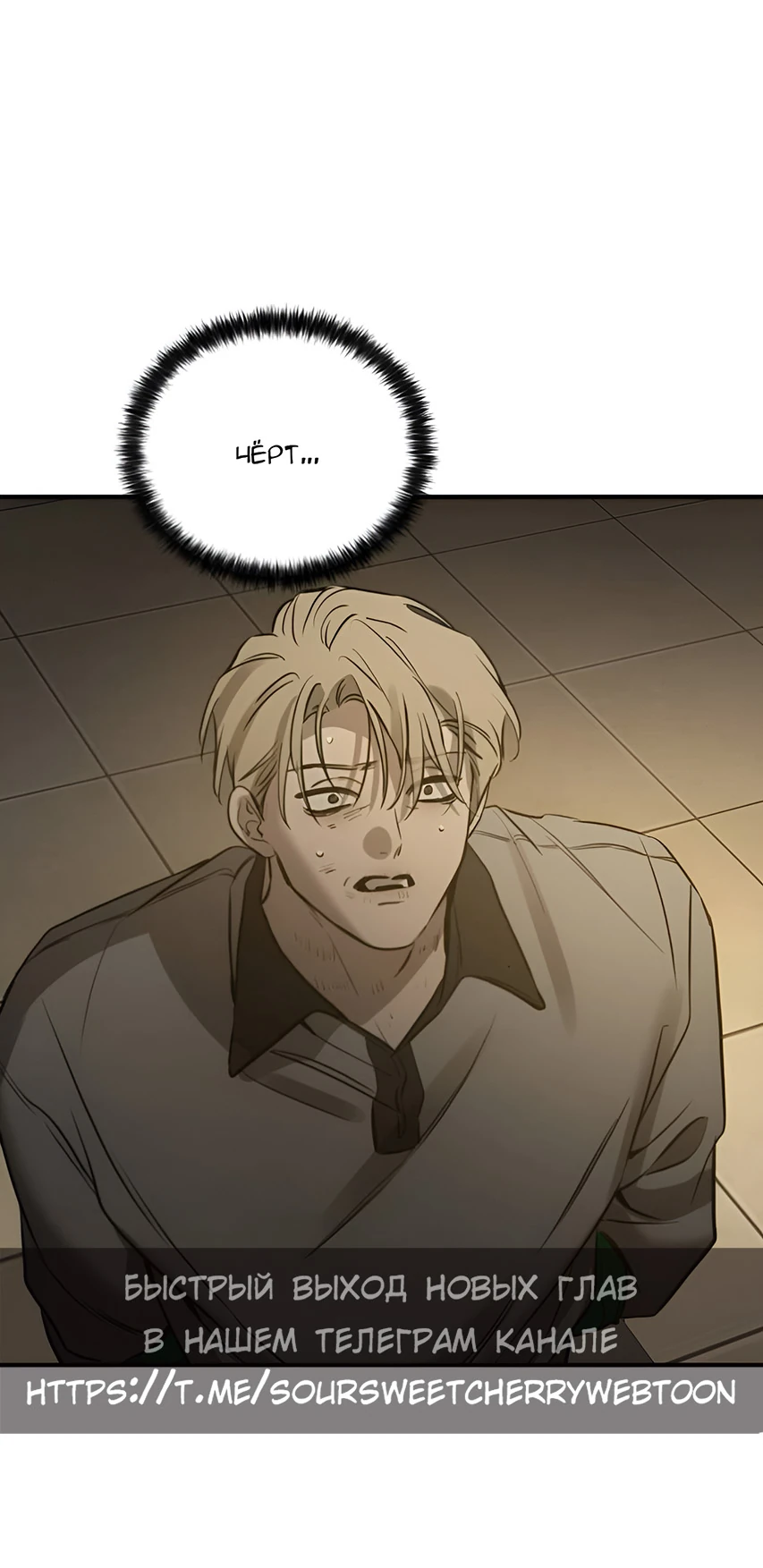Read Жестокие твари Manga Online