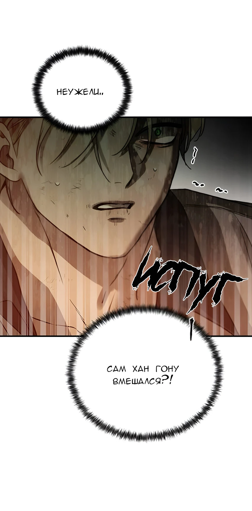 Read Жестокие твари Manga Online