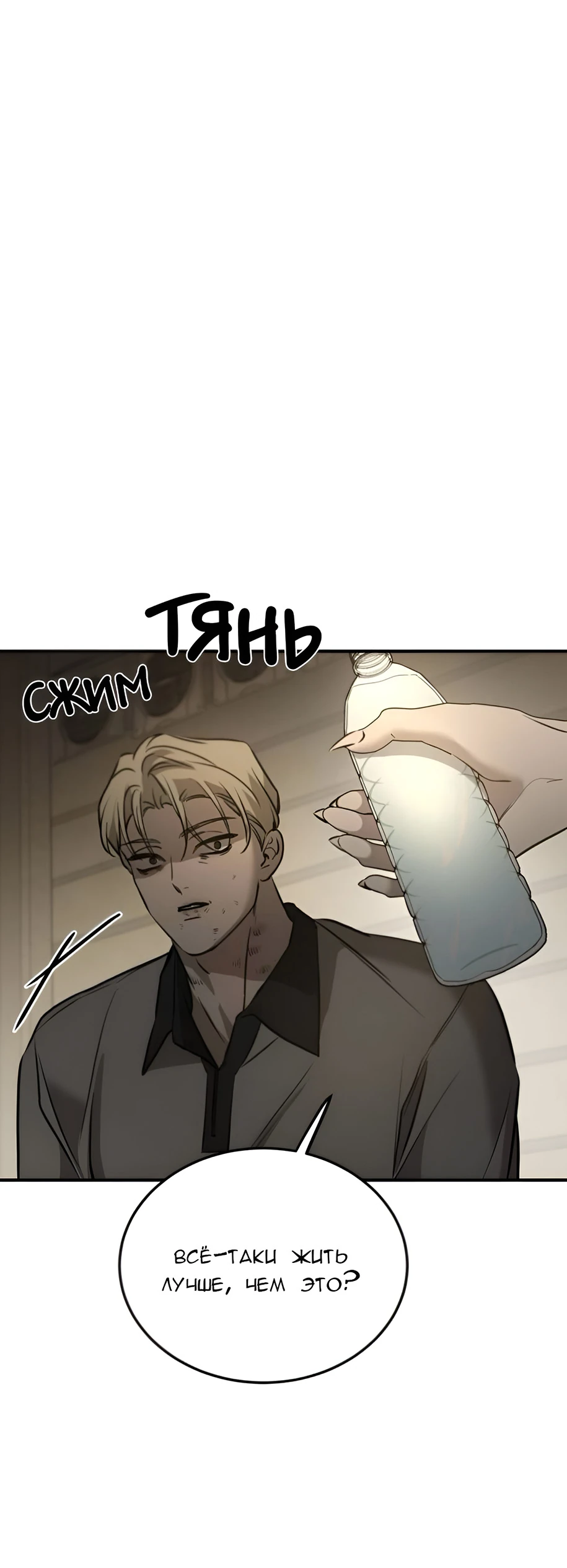 Read Жестокие твари Manga Online