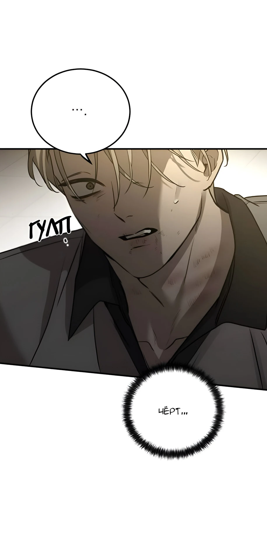 Read Жестокие твари Manga Online
