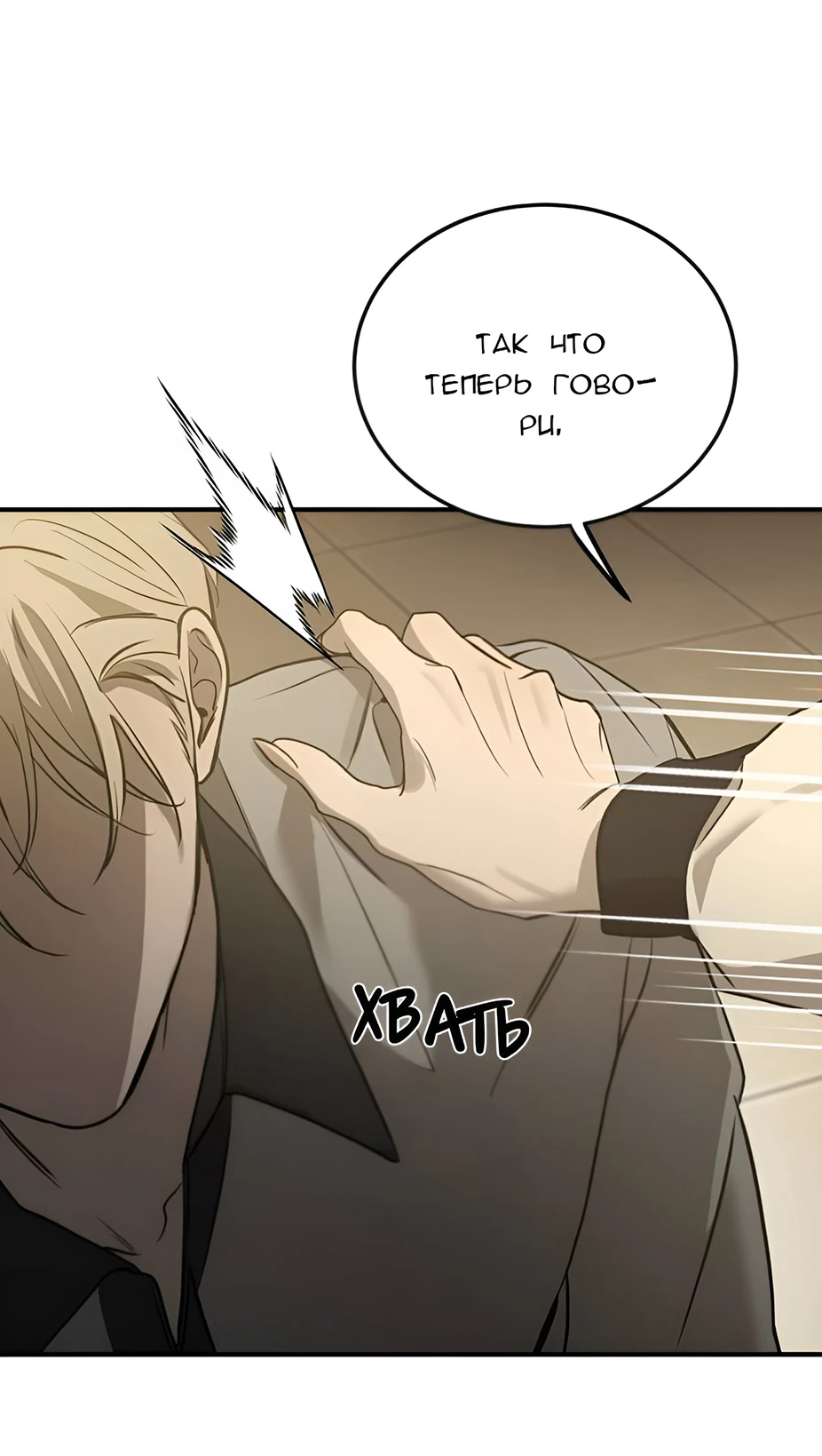 Read Жестокие твари Manga Online