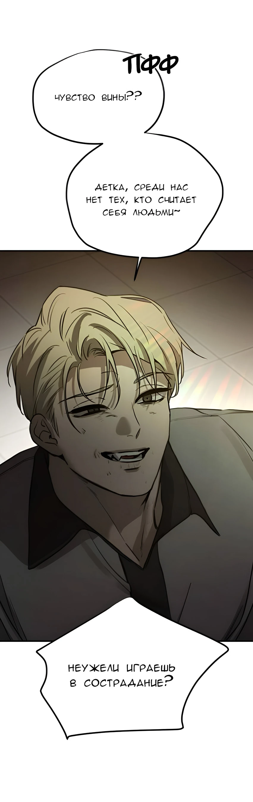 Read Жестокие твари Manga Online