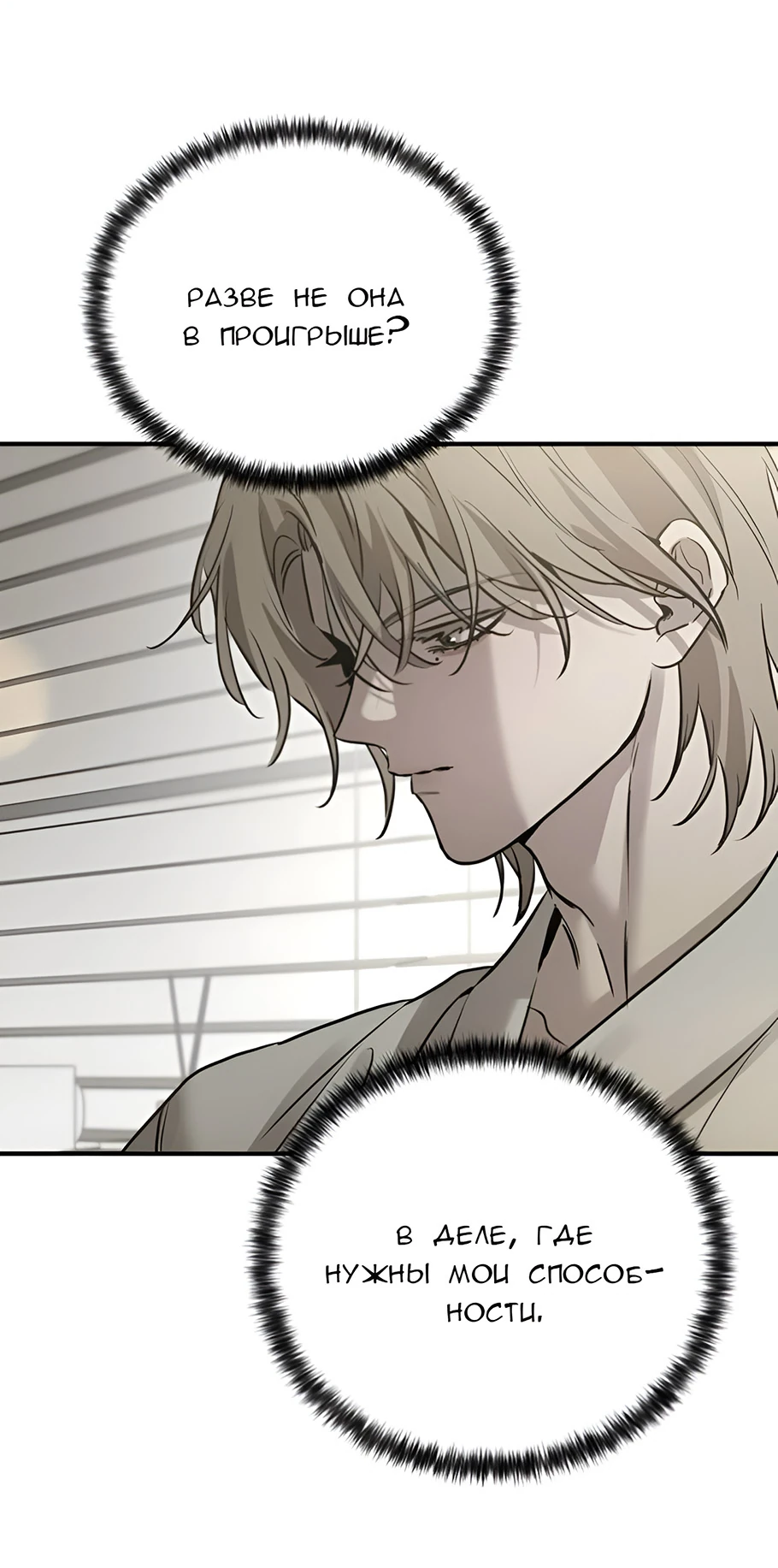 Read Жестокие твари Manga Online