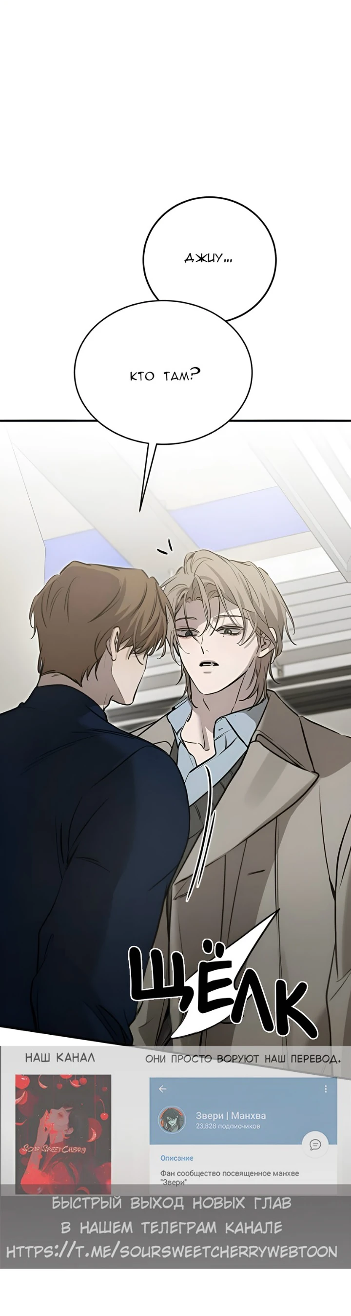 Read Жестокие твари Manga Online