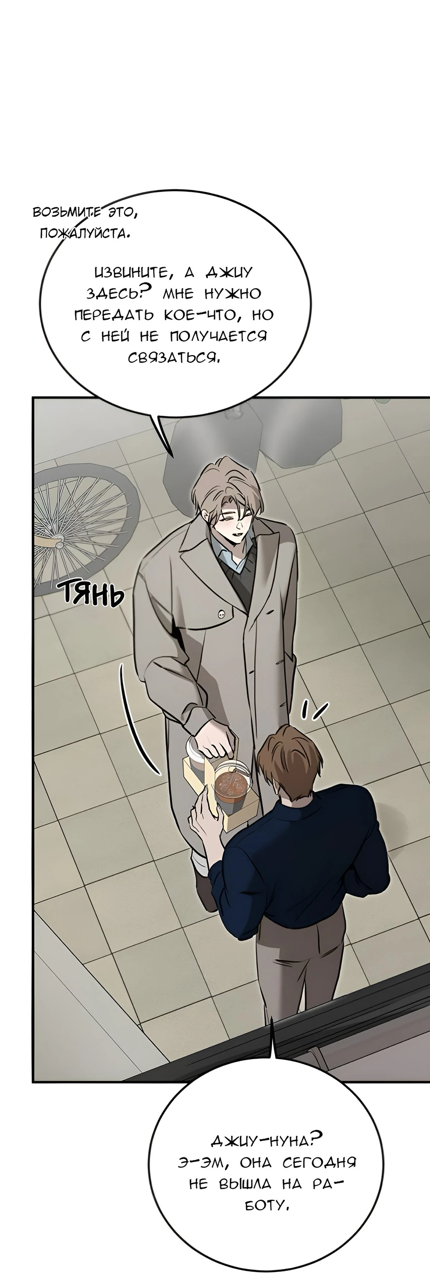 Read Жестокие твари Manga Online